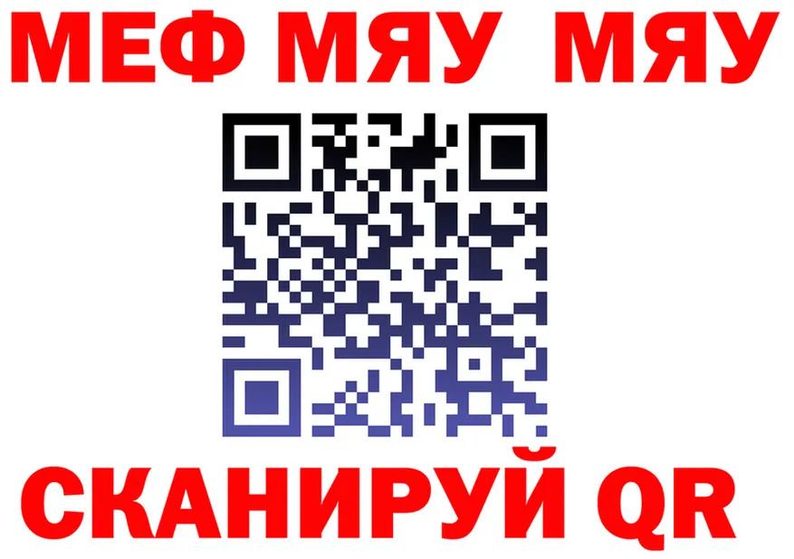 МЯУ-МЯУ 4 MMC рабочий сайт shop OMG Ивантеевка